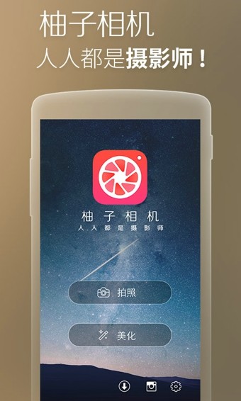 柚子相机官网3