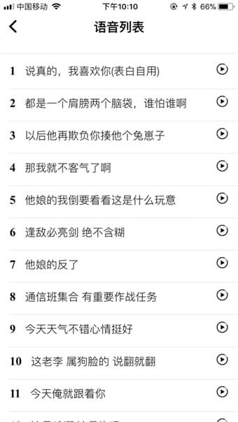 皮皮语音包1