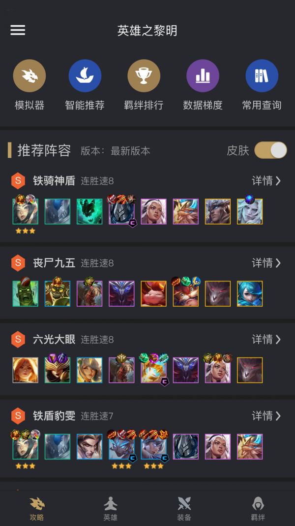 金铲铲助手2