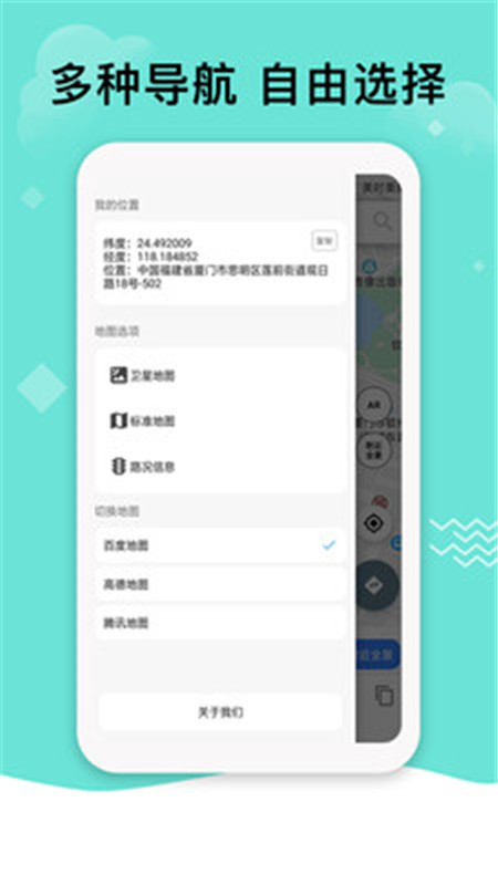 北斗号码定位系统2.0国际版1