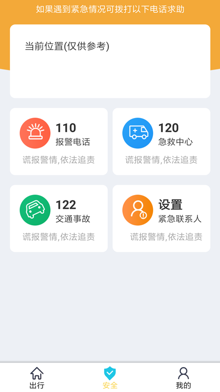 好空出行app1