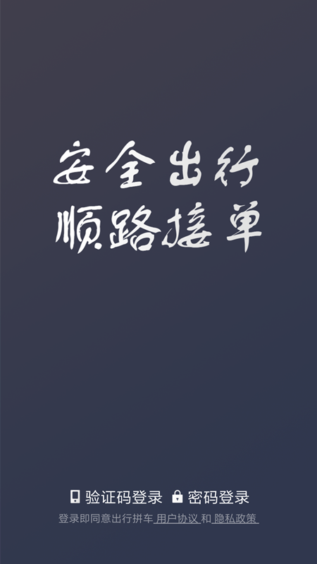 好空出行app4