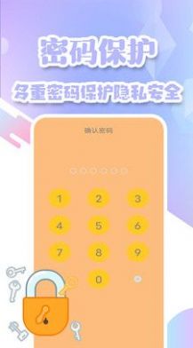 隐私加密空间APP2