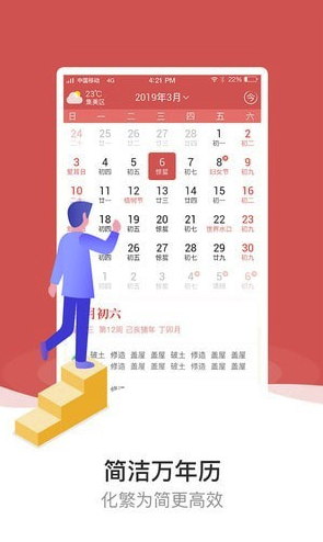 天象黄历app(天象黄历天降)V3.3.1 最新版4