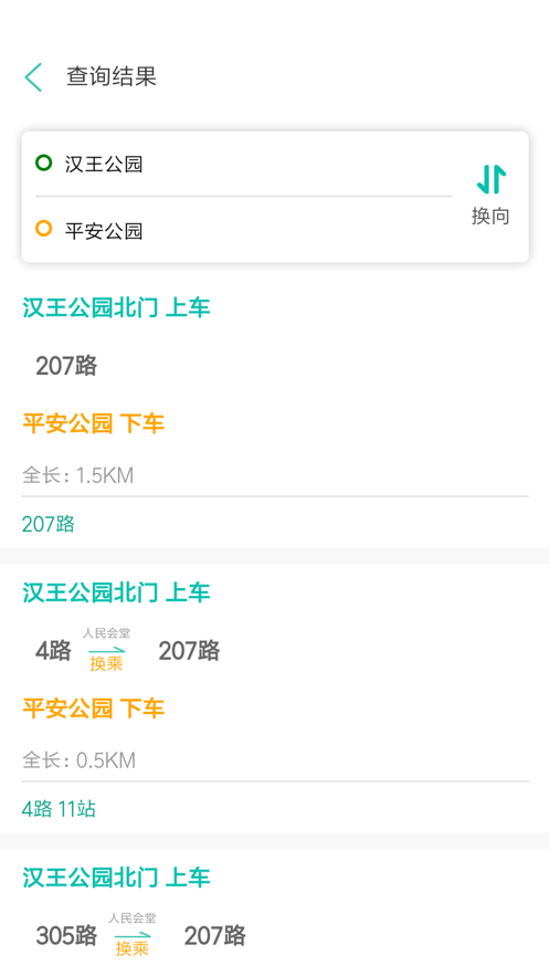 安平掌上公交4
