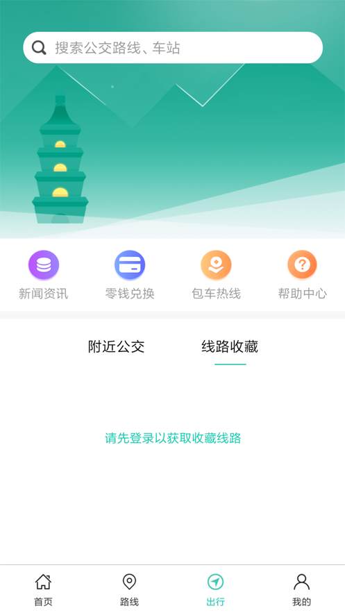 安平掌上公交5