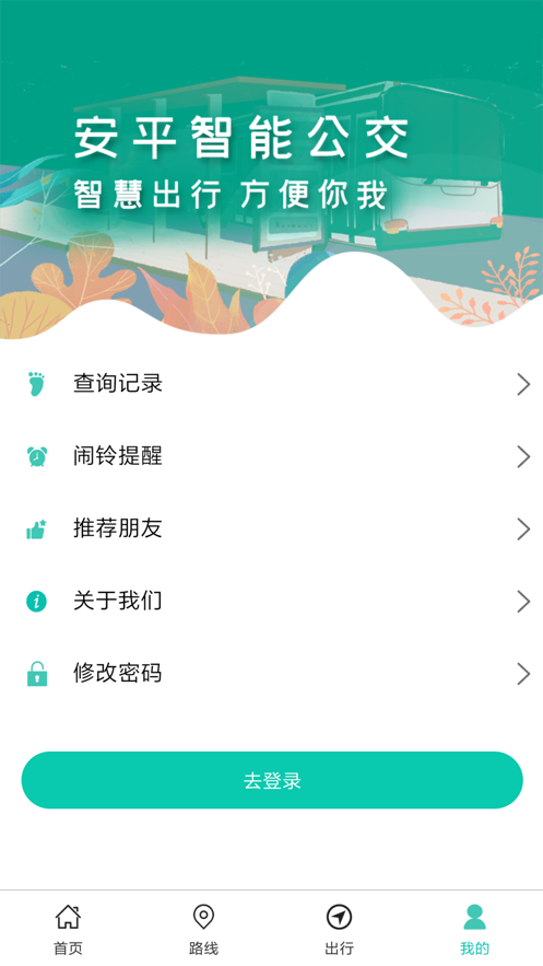 安平掌上公交6