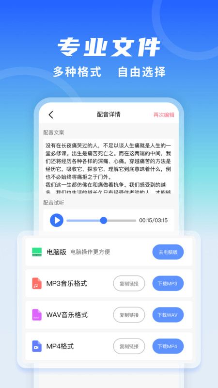 全能配音王3