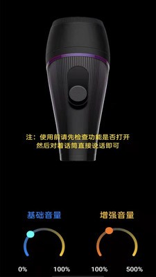 即刻扩音器1