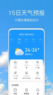 好美天气1