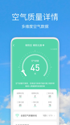 好美天气3