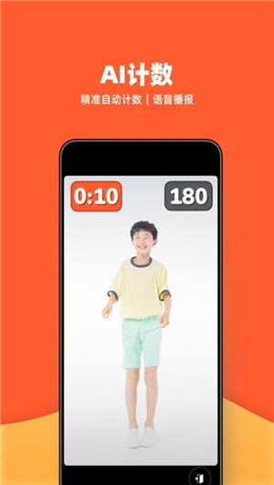 天天跳绳2