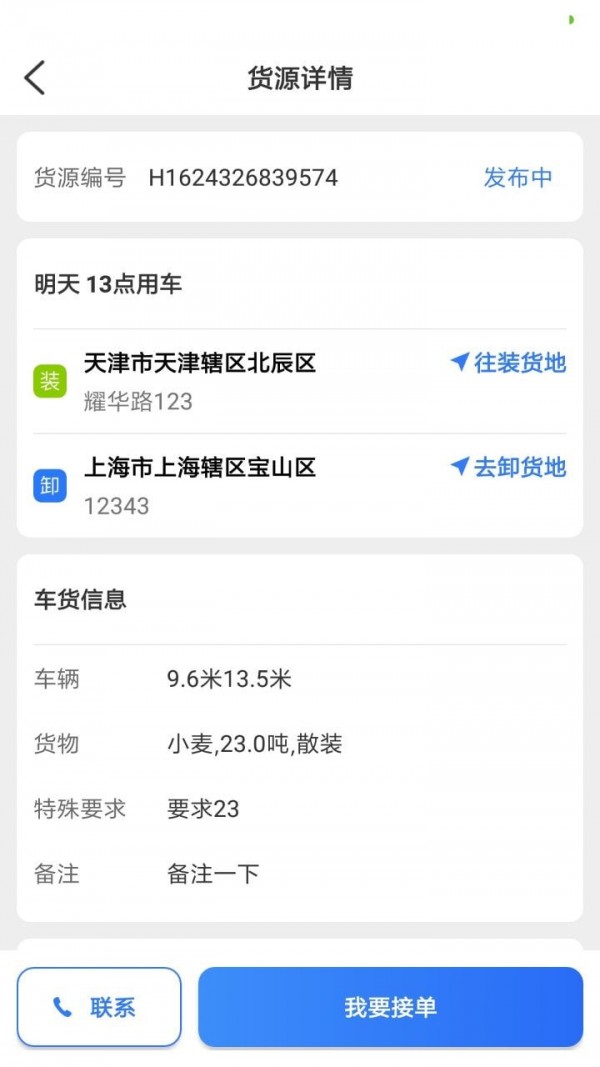好运鸽司机1