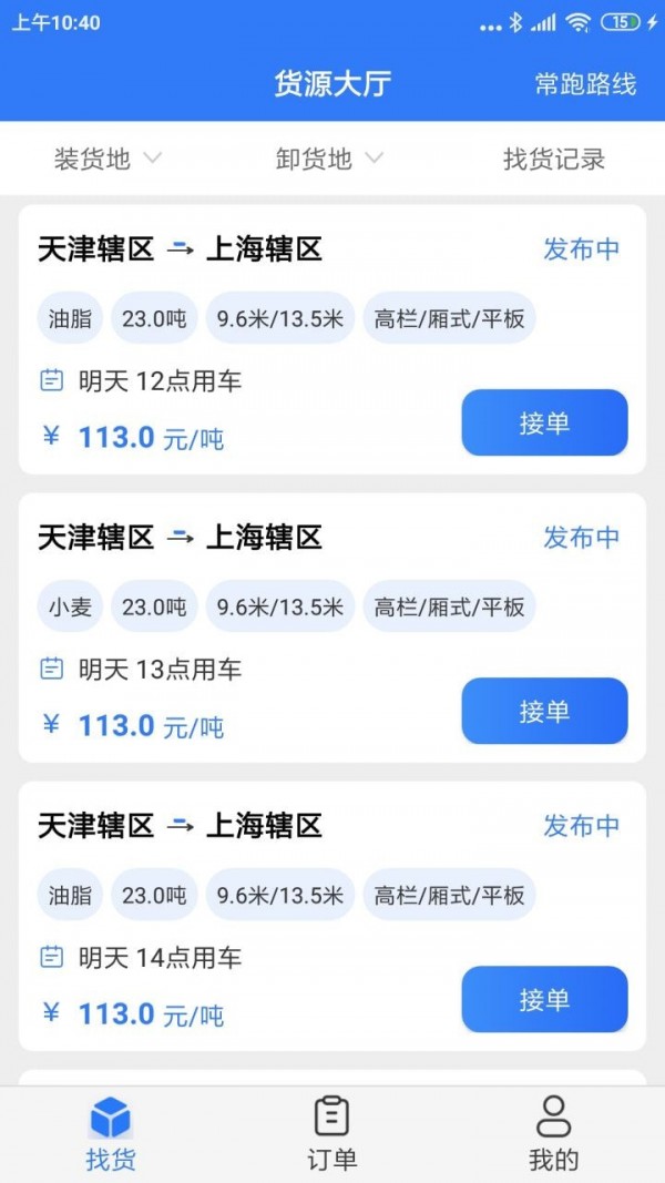 好运鸽司机2