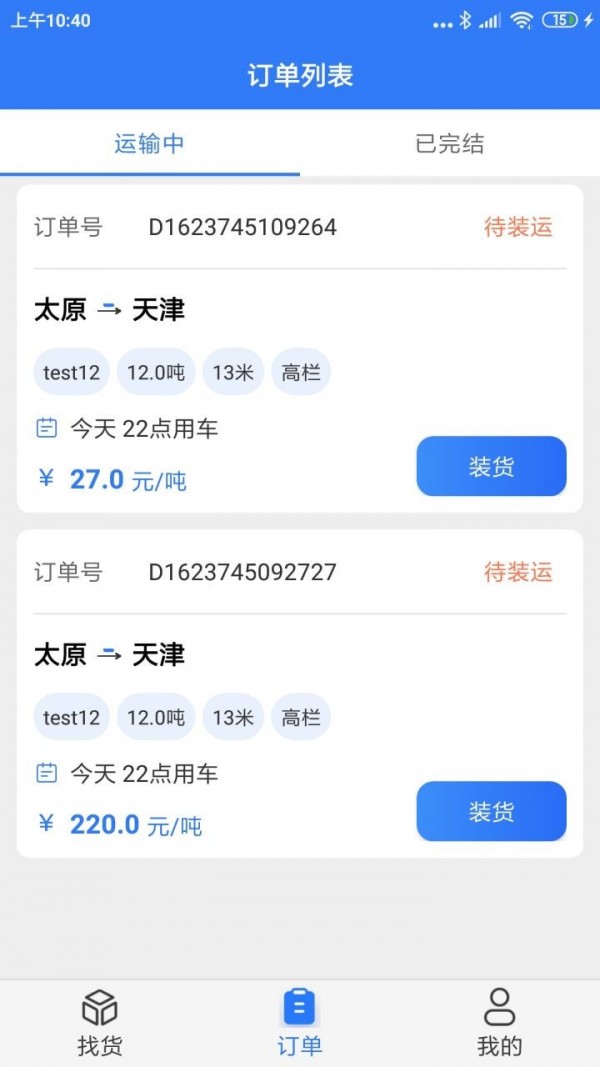 好运鸽司机3