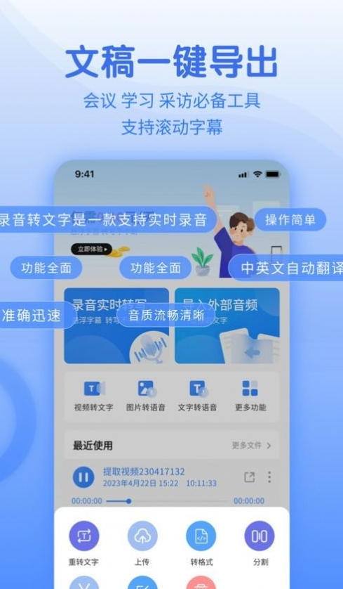 闪速语音文字转换器最新版1