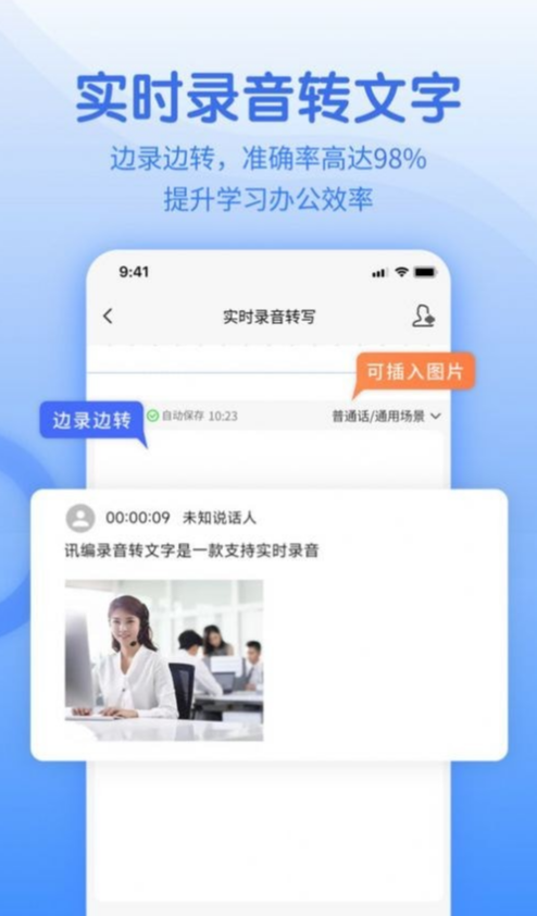 闪速语音文字转换器最新版2