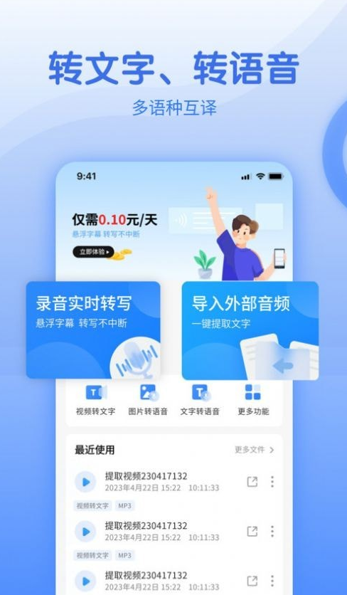 闪速语音文字转换器最新版3