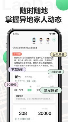 唠叨(家人共享平台)3