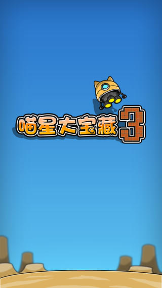 喵星大宝藏35
