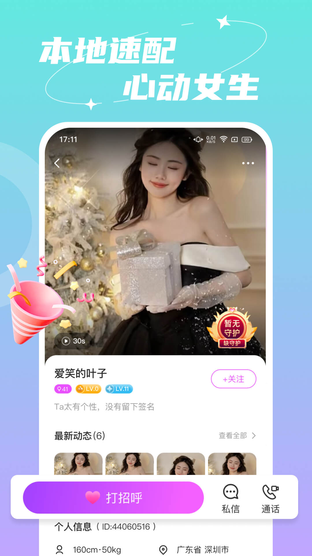 附近依伊聊天1