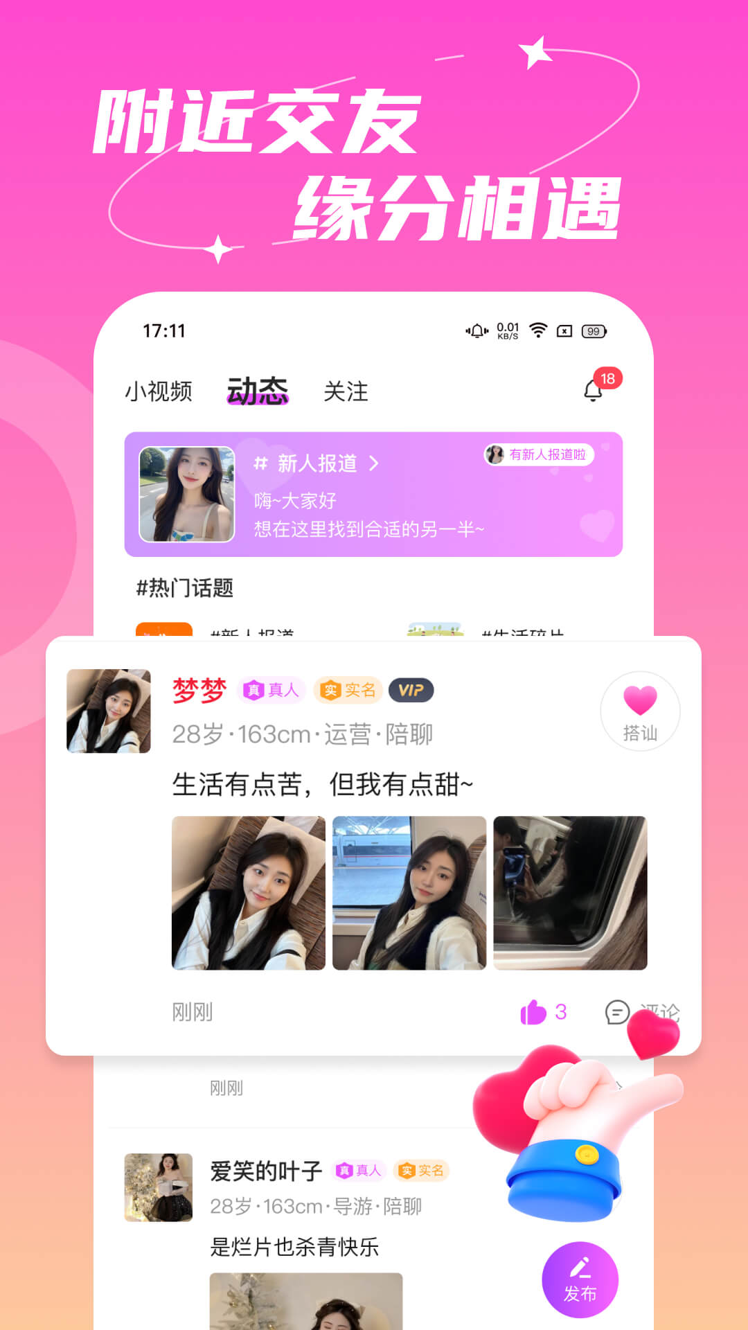 附近依伊聊天2