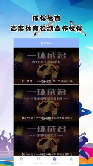 球伴体育1