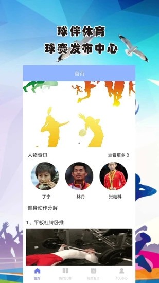 球伴体育2