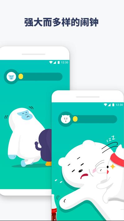 抖动闹钟 APP3