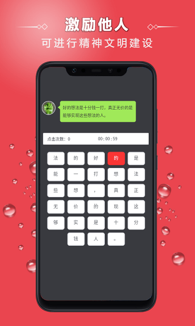 点字比手速1