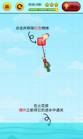 火柴人着火了app3
