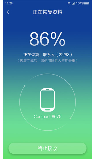 360安全换机3