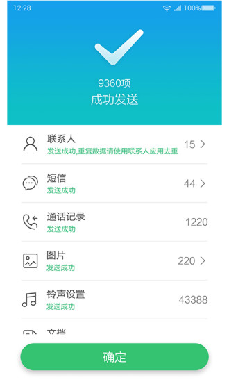 360安全换机5