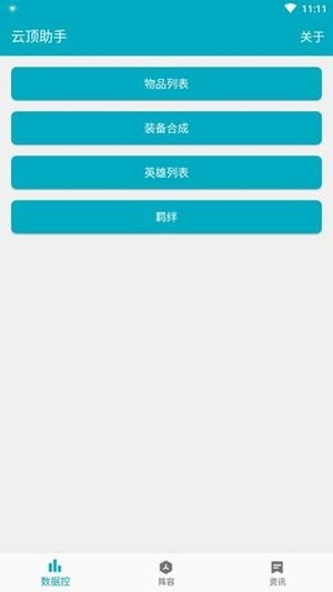云顶之弈战绩查询2