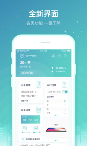 天翼网关手机版1