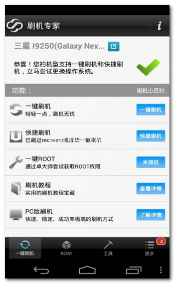 全能刷机下载(全能手机刷机软件)V3.7.10 手机中文版1