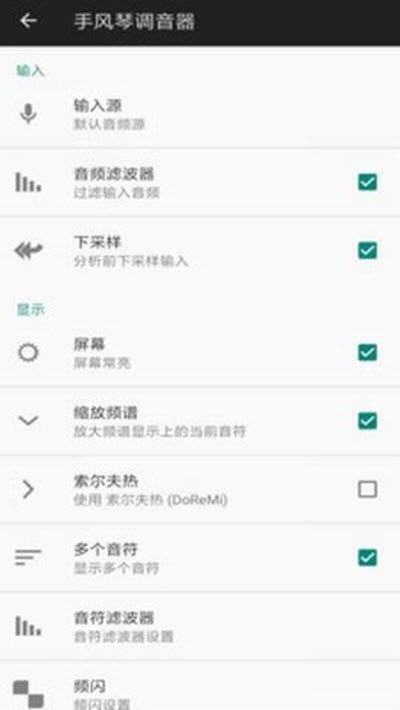 手风琴调音器2