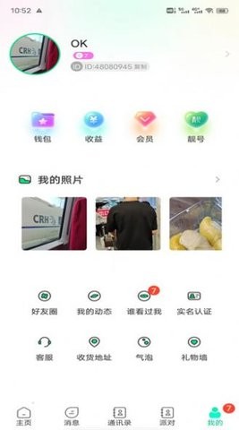 暖暖社交3
