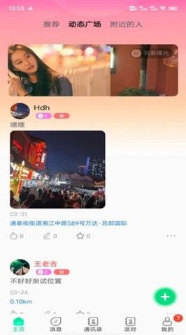 暖暖社交4