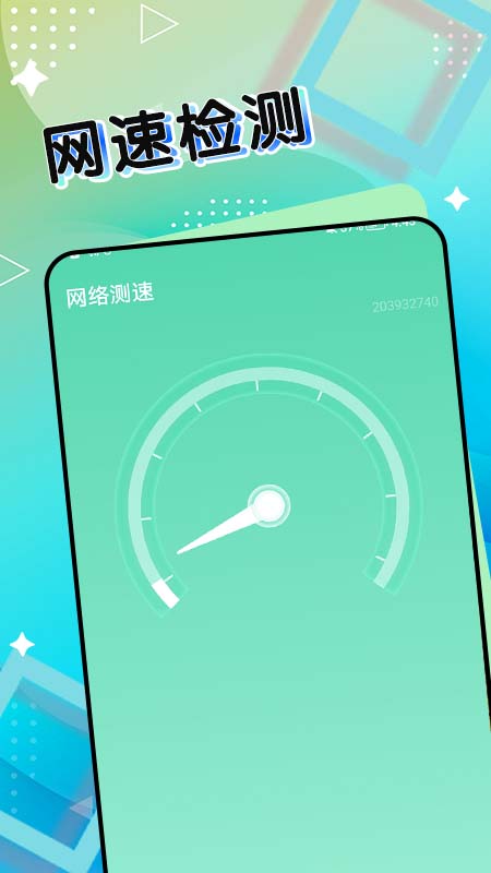 斑马流量管家1