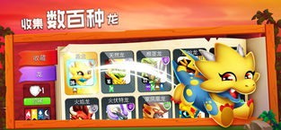 Dragon City游戏2
