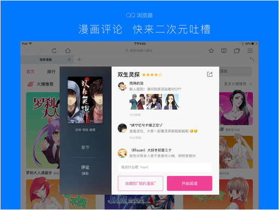 QQ浏览器HD2