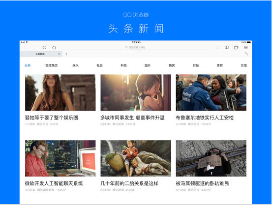 QQ浏览器HD3