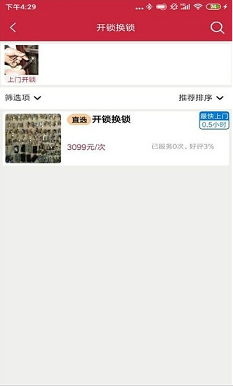 闪电到家最新版2