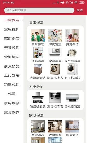 闪电到家最新版3