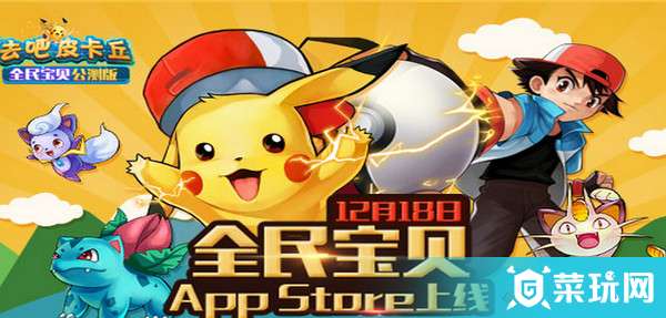 去吧皮卡丘iPhone版1