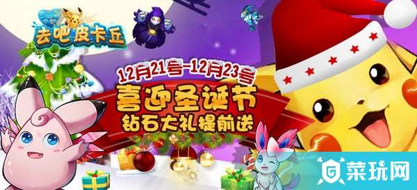 去吧皮卡丘iPhone版2