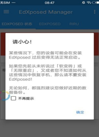 edxposed框架最新版1