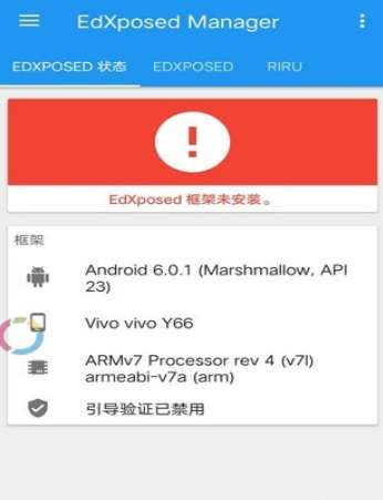 edxposed框架最新版2