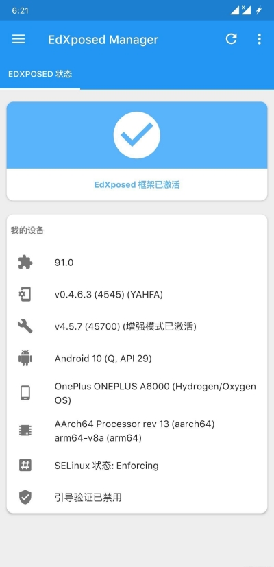 edxposed框架最新版3